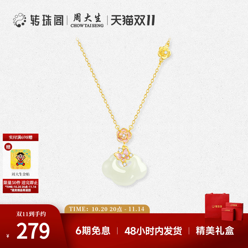 周大生转珠阁银S925和田玉项链