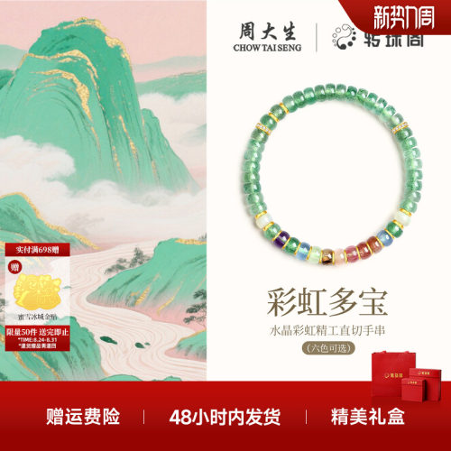 周大生转珠阁药片手串水晶手链