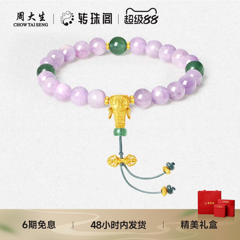 周大生转珠阁紫韵拂光金刚杵手串银S925紫锂辉石手链国风礼物女