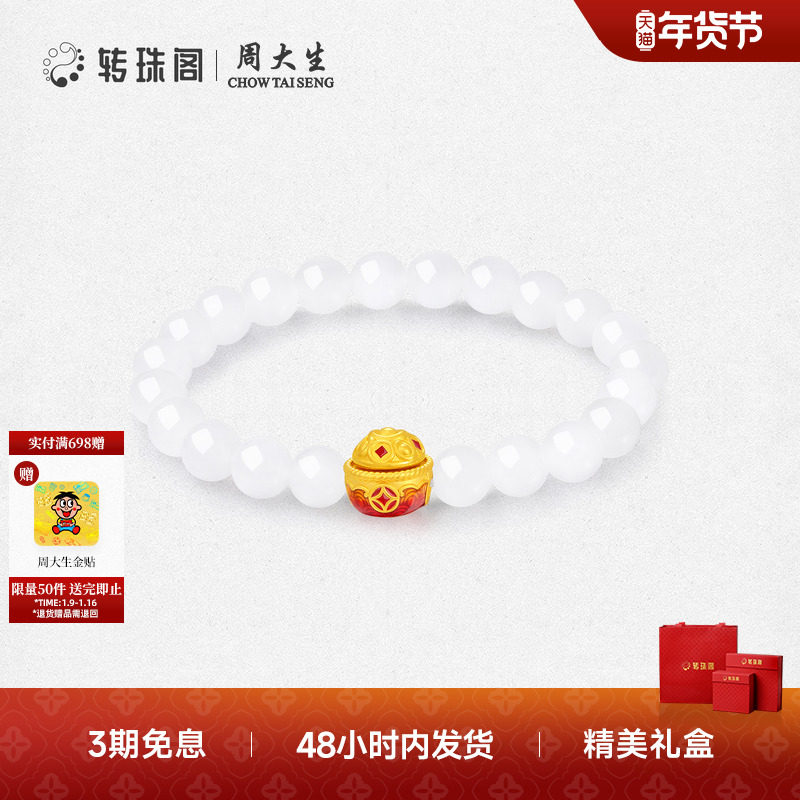 周大生转珠阁和田玉手串硬金足金转运珠金镶玉手链送女友生日礼物
