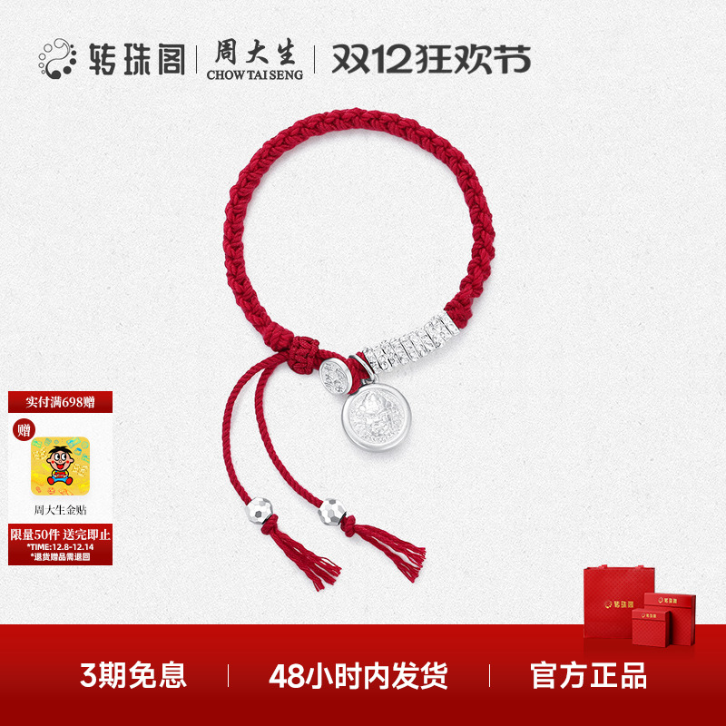 转珠阁盘缠手绳足银S990生日礼物