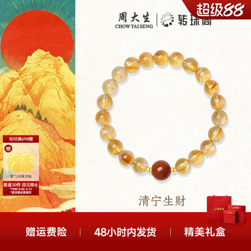 周大生转珠阁黄水晶手链多宝手串