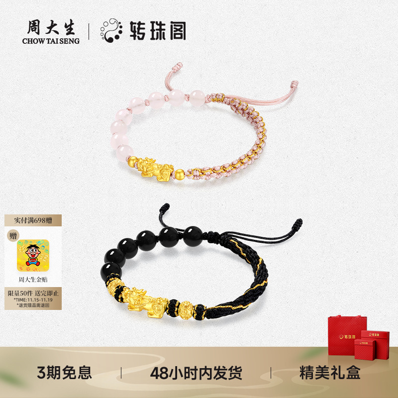 周大生转珠阁足金黄金貔貅手链