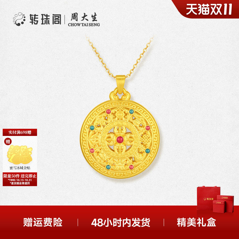 周大生转珠阁八宝吉祥足金吊坠黄金硬金项链新中式送女友生日礼物