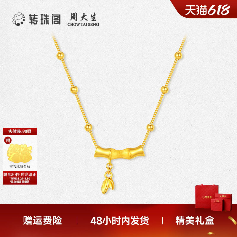 周大生转珠阁竹节吊坠足金硬金竹韵清风项链挂坠送女友生日礼物