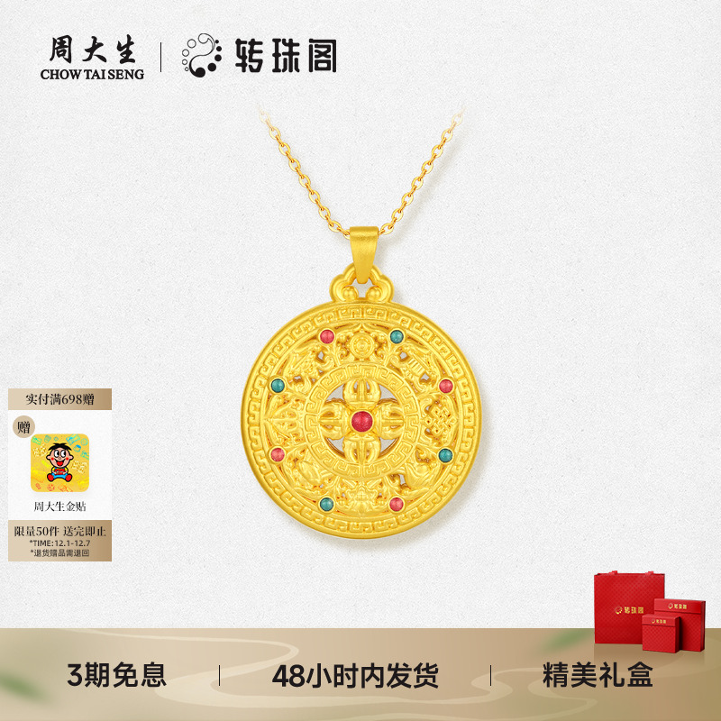 周大生转珠阁足金吊坠黄金项链