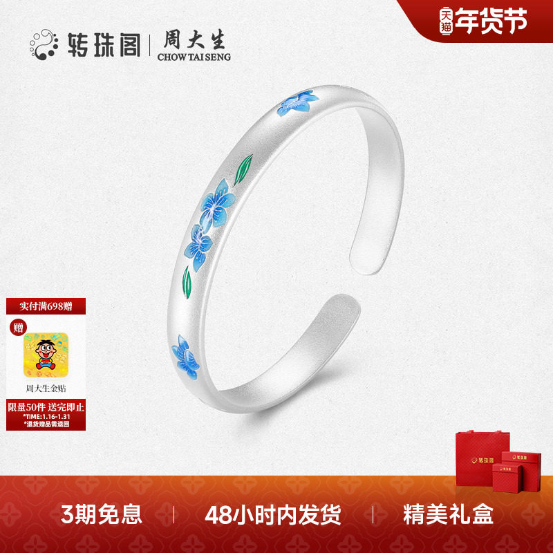 周大生转珠阁听雨青花足银S990手镯小众高级感设计送女友生日礼物,饰品/流行首饰/时尚饰品新,银饰手镯,淘宝优惠券,粉丝福利购,淘宝优惠卷