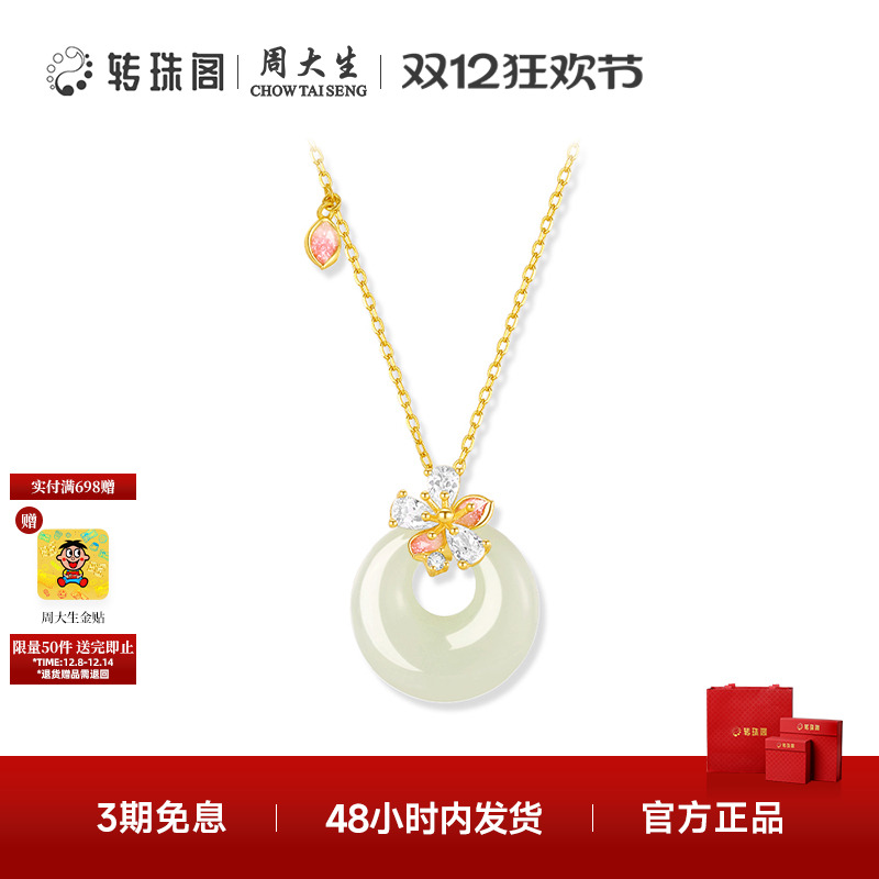 周大生转珠阁纯银天然和田玉项链