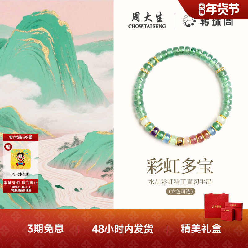 周大生转珠阁药片手串银S925直切水晶手链国风轻奢送女友生日礼物,饰品/流行首饰/时尚饰品新,银饰手链,淘宝优惠券,粉丝福利购,淘宝优惠卷