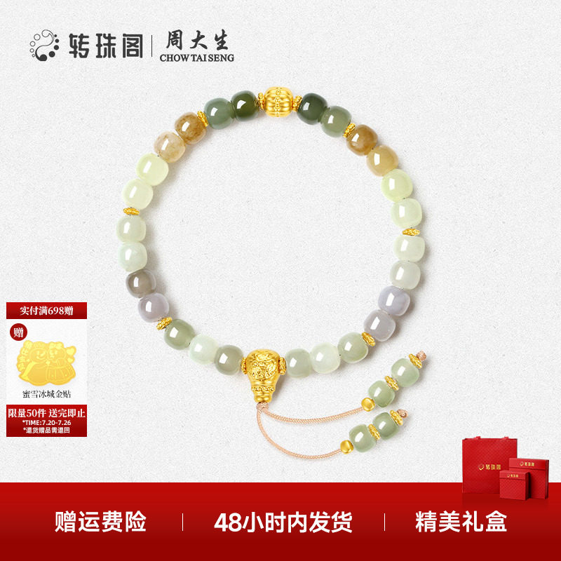 周大生转珠阁足金和田玉手串国风金镶玉玛瑙手链生日礼物送女友