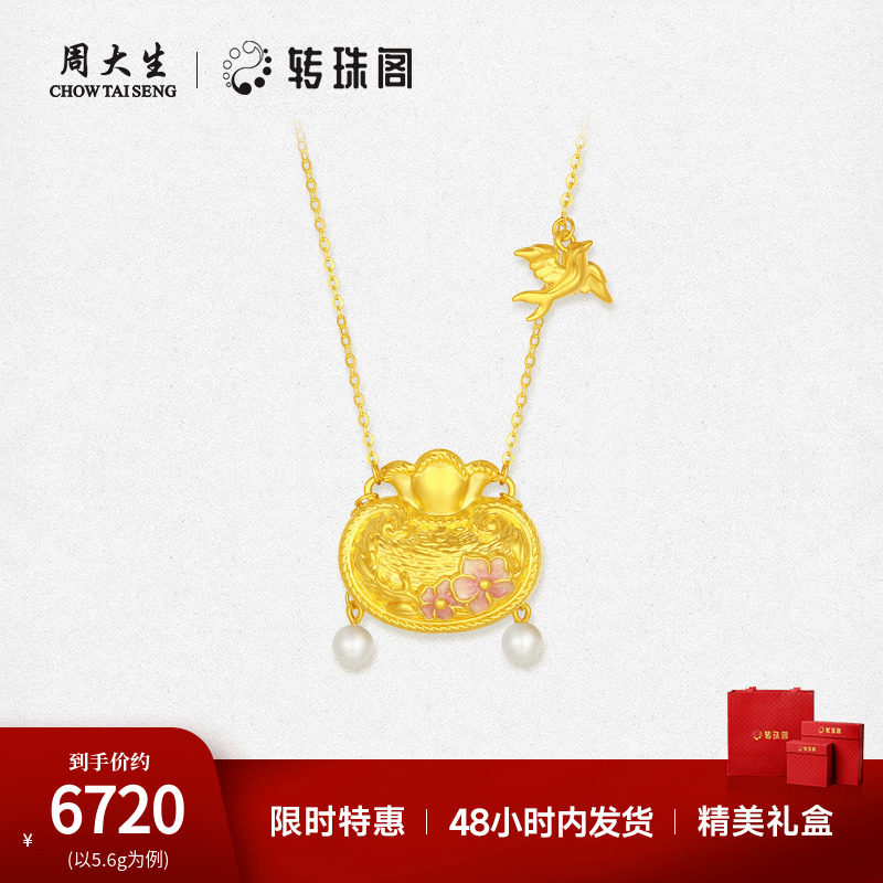 周大生转珠阁花开有福足金项链珐琅黄金葫芦吊坠送女友生日礼物