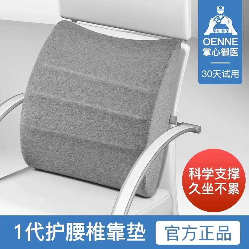 掌心御医1代护腰椎靠垫汽车腰垫
