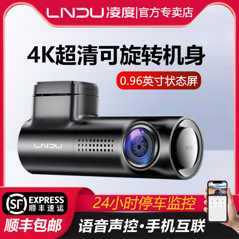 凌度汽车行车记录仪4K超高清夜视免走线无线一体停车监控2025新款