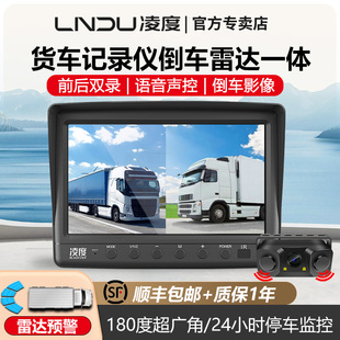 凌度货车行车记录仪高清夜视前后双录倒车影像雷达两路监控一体机
