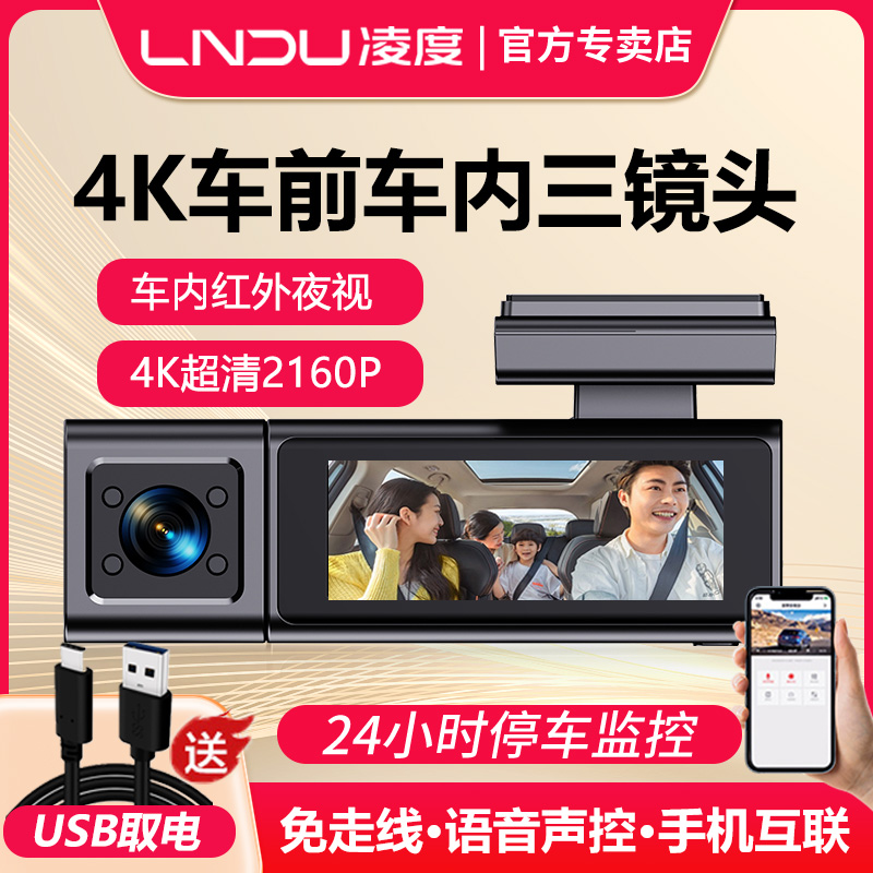 凌度行车记录仪内外双录前后三摄2025新款网约车专用车内监控高清
