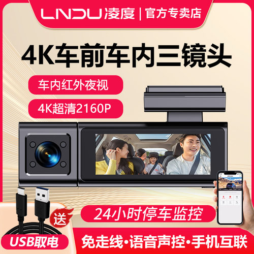 凌度行车记录仪内外双录前后三摄2025新款网约车专用车内监控高清