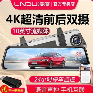 凌度行车记录仪高清360全景前后双摄流媒体后视镜免走线2025新款