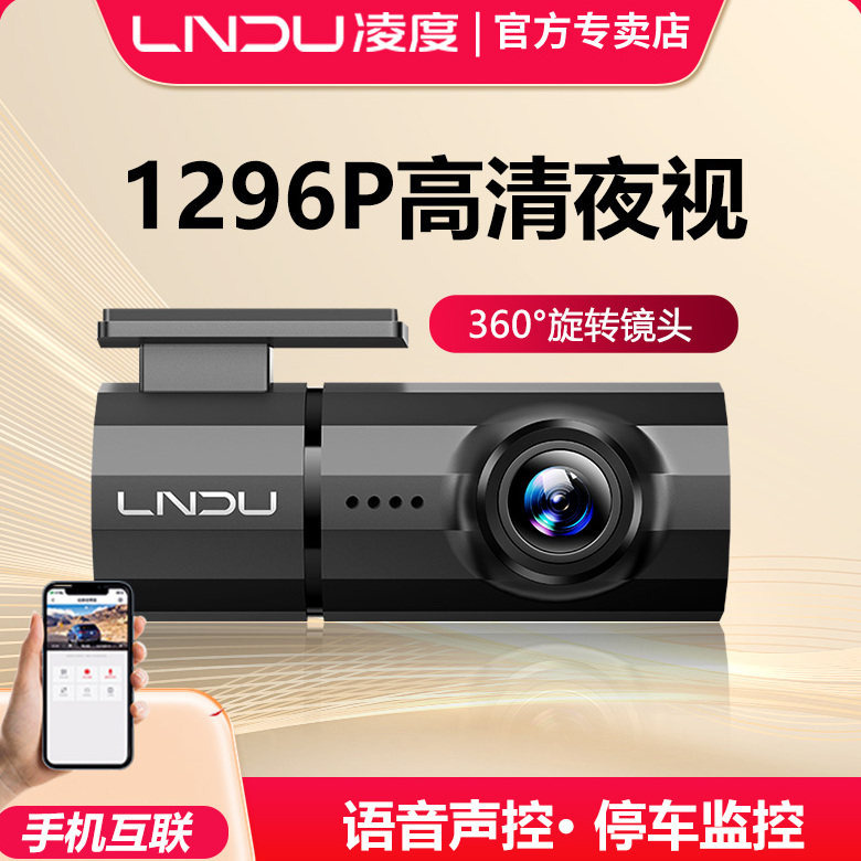 凌度汽车载行车记录仪4K高清夜视免走线2026新款360全景停车监控