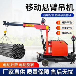 吊车全电动悬臂吊机小型500kg1吨2吨吨液压升降起重机 金赫移动式