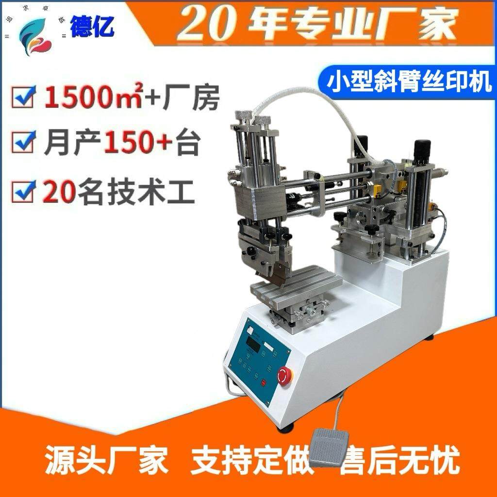 台式小型斜臂丝印机半自动玻璃印花机PVC膜不干胶平面丝网印刷机,办公设备/耗材/相关服务,丝印机,淘宝优惠券,粉丝福利购,淘宝优惠卷