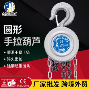 圆形手拉葫芦2吨 手拉葫芦 6m起重倒链手动起重葫芦厂家链条式