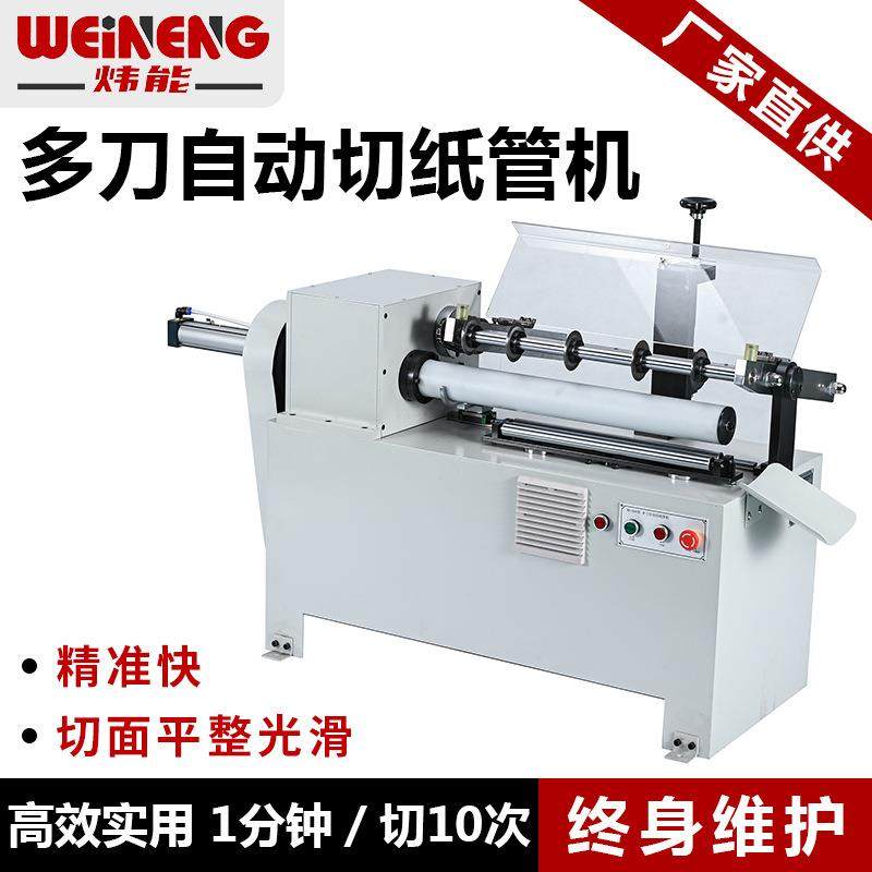 热销跨境自动多刀单切切割机纸管机PVC软管分切机大直径数控裁切,机械设备,造纸/纸加工设备,淘宝优惠券,粉丝福利购,淘宝优惠卷