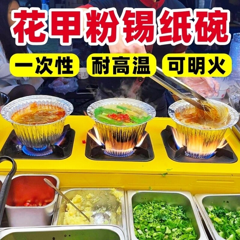 花甲粉锡纸碗商用一次性耐高温煲仔饭烤脑花外送打包带盖铝箔餐盒