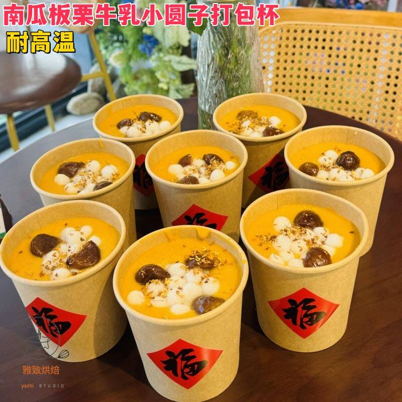 l南瓜板栗牛乳小圆子打包杯摆摊红糖酒酿小圆子黑芝麻糊秋冬糖水.