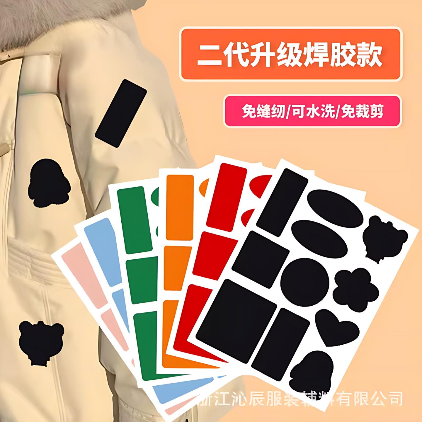 二代焊胶羽绒服补丁贴免熨烫尼龙防水自粘款修补衣服补丁贴魔术贴