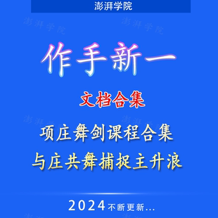 炒股票游资作手新一心法与庄共舞捕捉主升浪庄家行为分析项庄舞剑