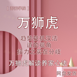 炒股票游资万狮虎趋势投机战法万狮虎A神语录交易体系悟道心得法