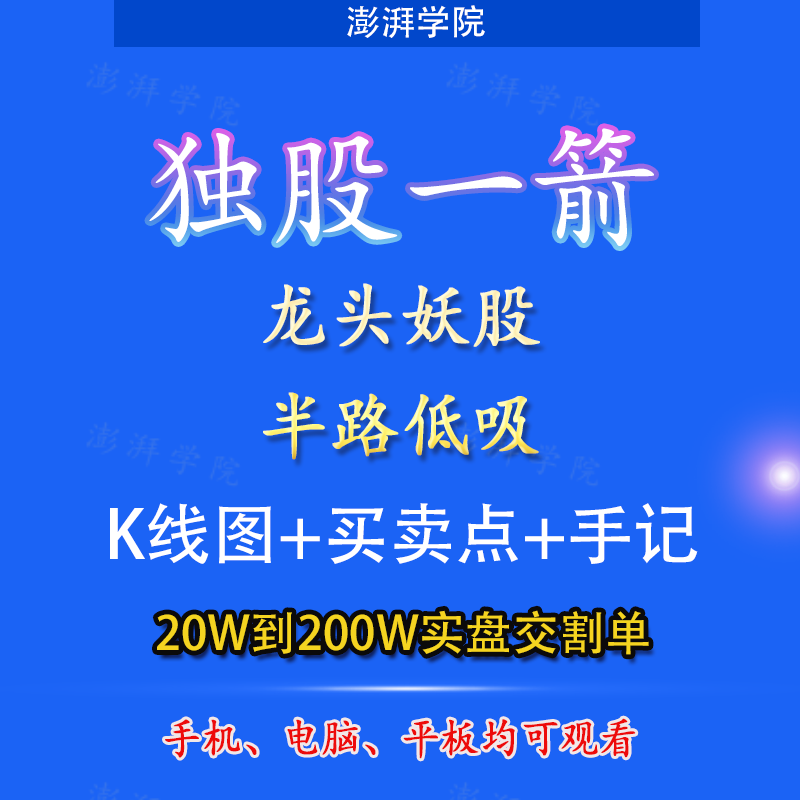 龙头妖股战法超短线半路追涨低吸