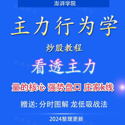 股票2022主力行为学课程新品庄家意图克星资金分时盘口语言量k