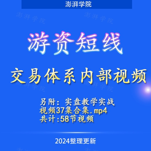 游资短线交易体系内部视频情绪衰退捕捉新题材龙头竞价判断强弱