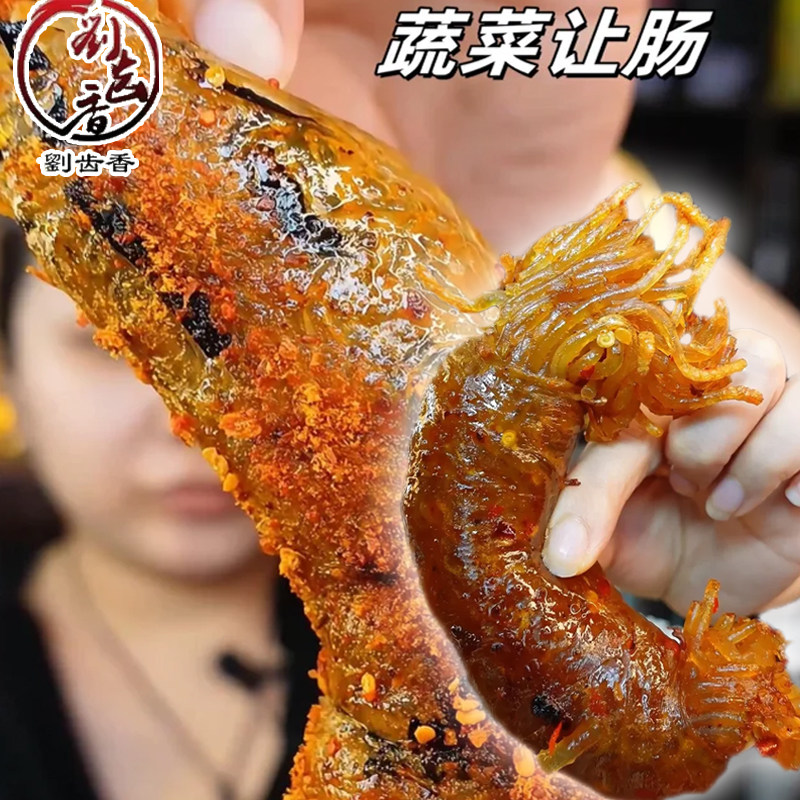 让肠刘齿香让肠网红蔬菜素肠东北贡菜木耳鸡蛋单腿哥旗舰店膳食