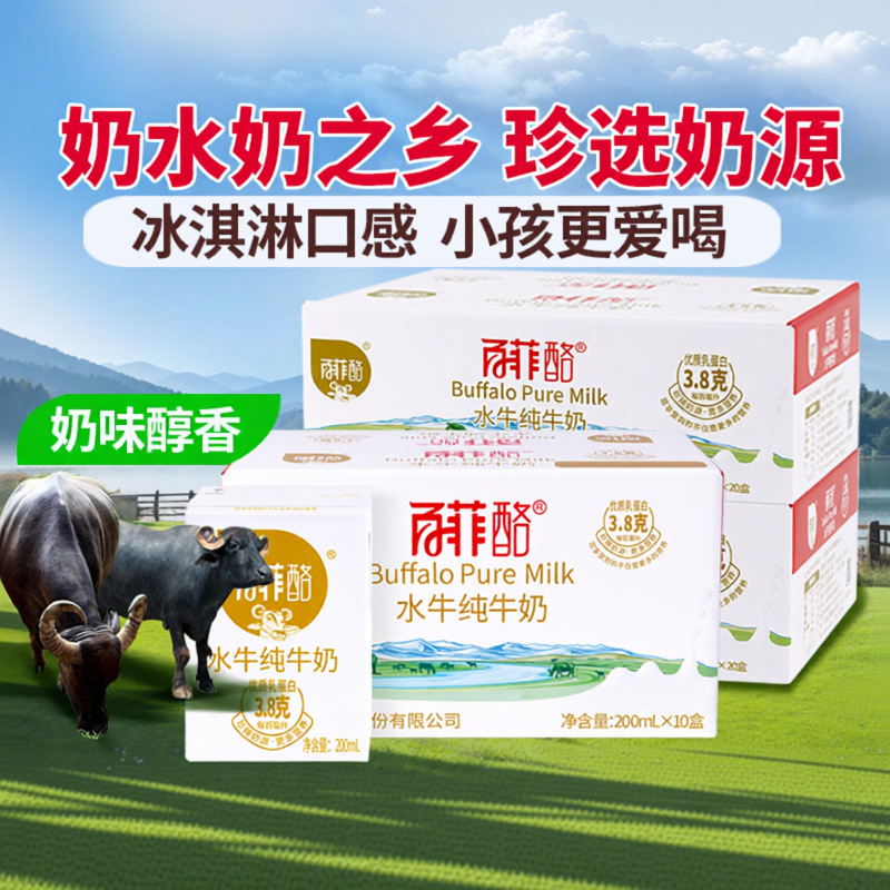 百菲酪水牛纯牛奶200ml*20盒儿童学生成长营养牛奶纯奶水牛奶整箱