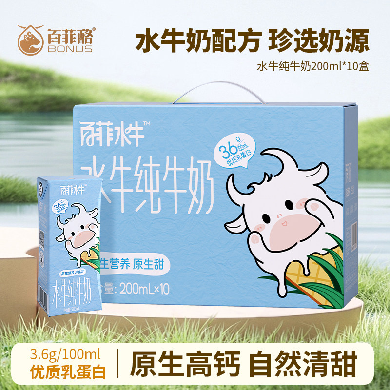 百菲酪水牛纯牛奶200ml*10盒儿童学生营养水牛奶广西配方牛奶整箱,咖啡/麦片/冲饮,水牛奶,淘宝优惠券,粉丝福利购,淘宝优惠卷