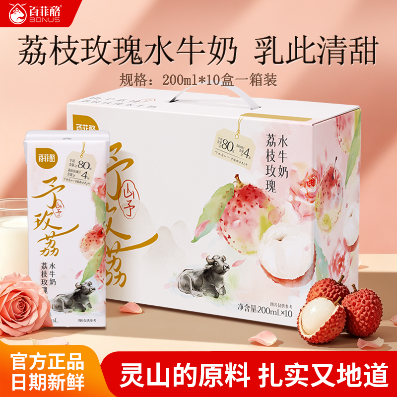 广西百菲酪山予荔枝玫瑰水牛奶200ml*10盒营养早餐风味牛奶正品