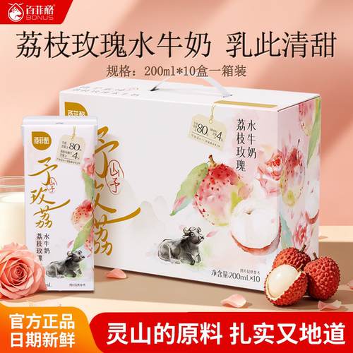 广西百菲酪山予荔枝玫瑰水牛奶