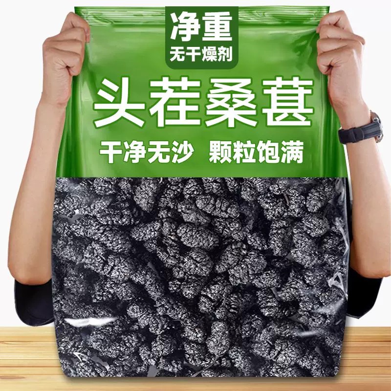 【5斤净重批发】新疆特产桑葚干黑桑椹干果泡水泡酒批发干净无沙