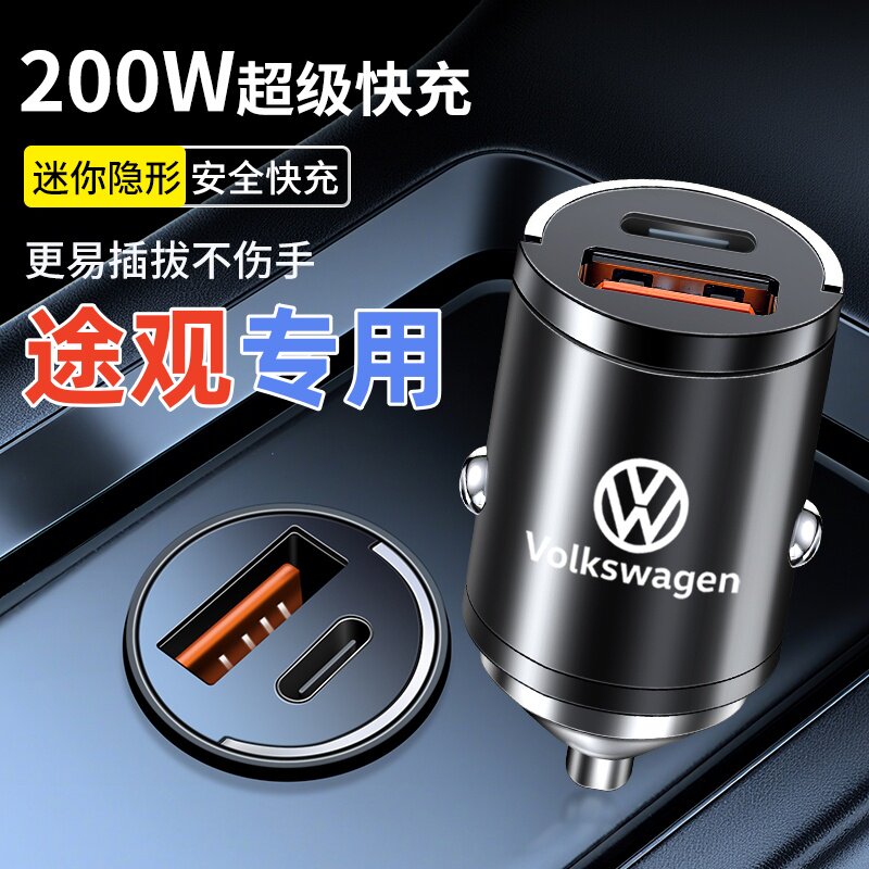 大众途观专用车载充电器快充头转换插头迷你快充全车配件用品改装
