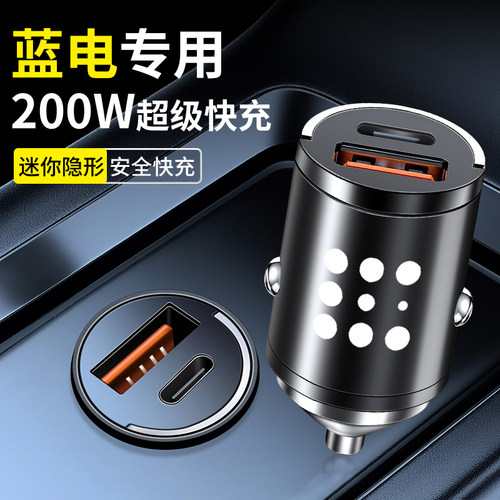 蓝电E5plus专用车载充电器迷你隐藏式E3点烟器E5超级快充转换插头