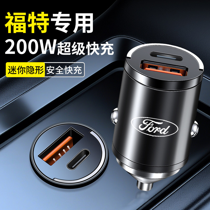 适用福特车载充电器点烟器超级快充福克斯蒙迪欧福睿斯探险者锐界