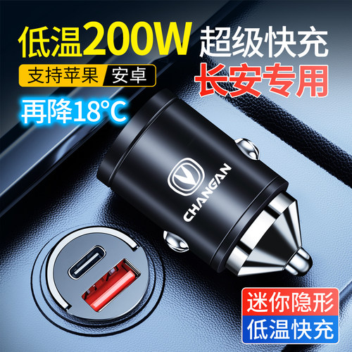 适用长安cs75plus车载充电器点烟器转换插头超级快充车充二代用品