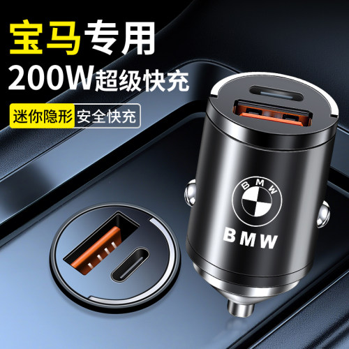 适用宝马车载充电器隐藏式快充x1x2X3X6X5系530LI3系GT车充转换头
