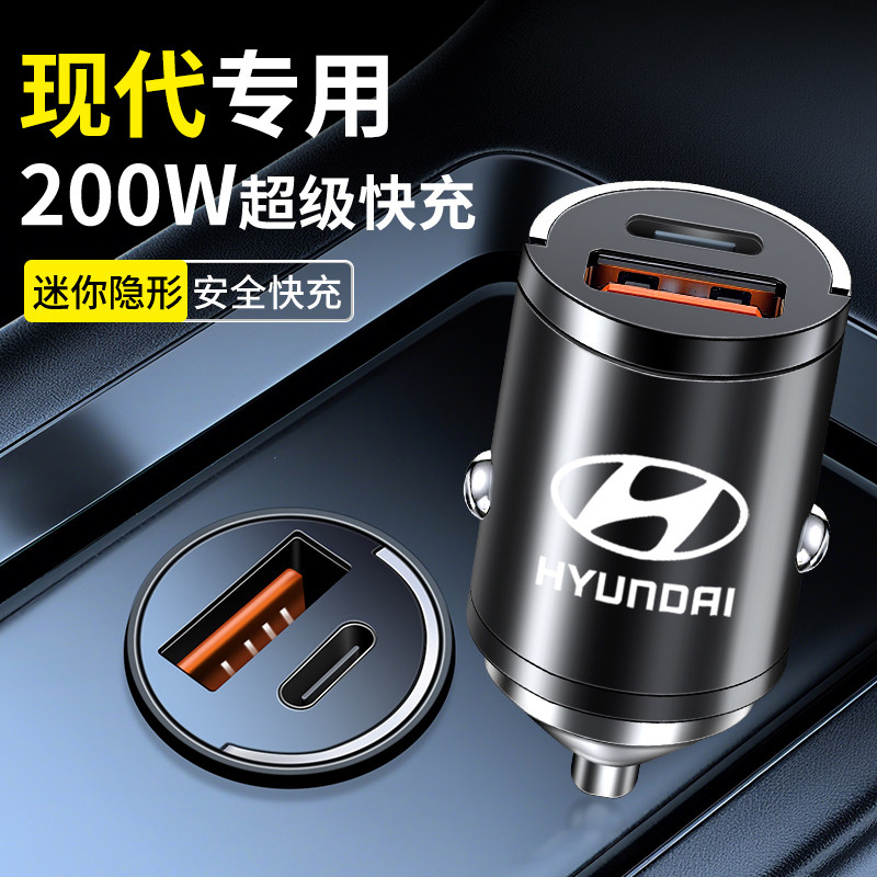 北京现代伊兰特ix35途胜悦动库斯途索纳塔ix25车载充电器USB快充