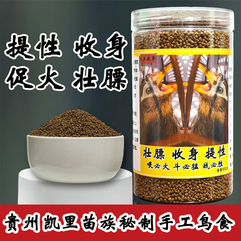画眉鸟提性壮膘唱斗鸟专用饲料