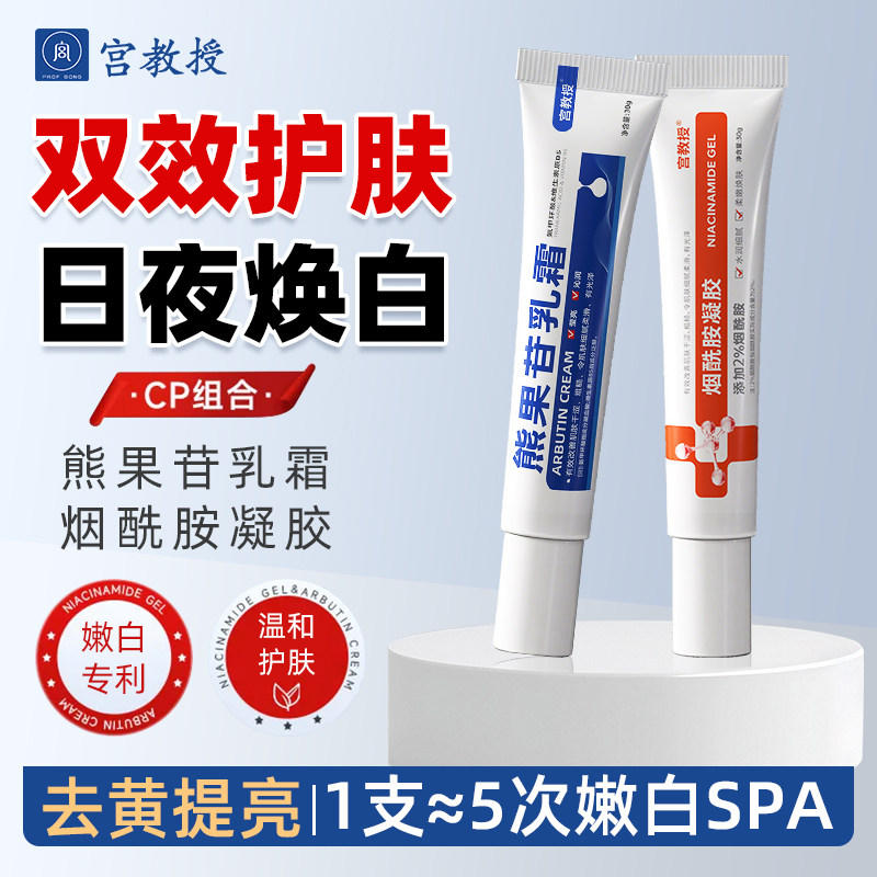宫教授烟酰胺凝胶熊果苷乳膏补水滋润保湿改善暗沉提亮肤色面霜图片