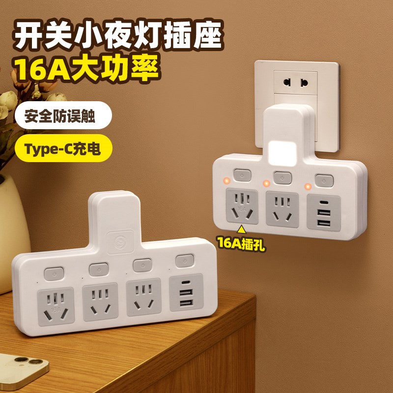 公正午大功率10A转16A空调热水器智能分控开关插座