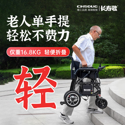 长寿歌新型便携电动轮椅轻便折叠老年人专用小轮旅行小型代步车